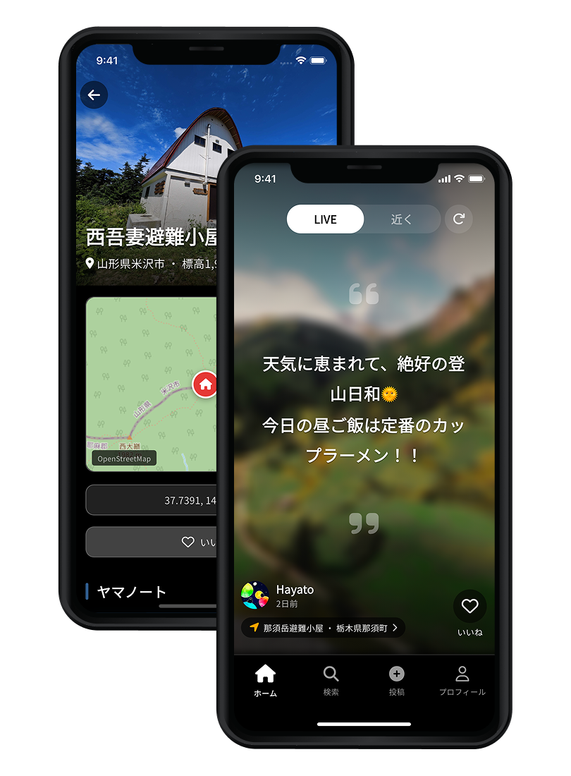 ヤマノートアプリのスクリーンショット